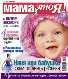 Мама это Я №1 2009, мамаэксперт, mamaexpert, журнал Мама это Я