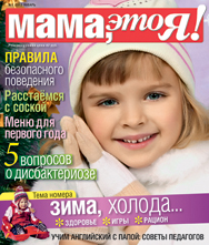 Мама это Я №1 2012, мамаэксперт, mamaexpert, журнал Мама это Я