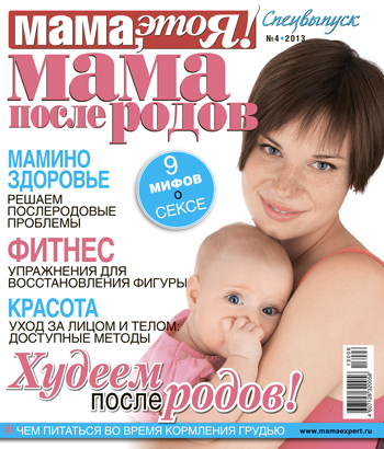 "Мама, это Я!" спецвыпуск 04 2013, "Мама, это Я!" спецвыпуск 4 2013