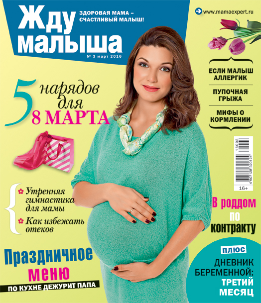 Жду малыша №3 2016