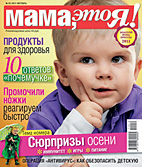 Журнал Мама, это я!