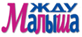 Журнал Жду малыша