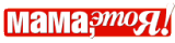 Журнал Мама, это я!